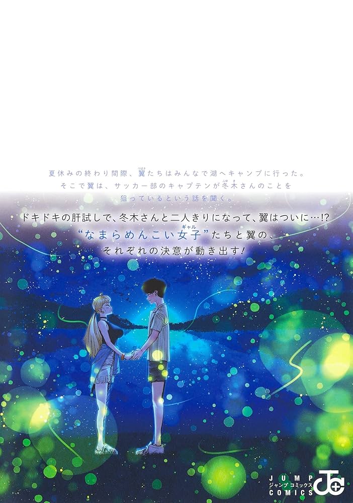 ☆特典7点付き[伊科田海] 道産子ギャルはなまらめんこい 7-9,12-14巻 道産子ギャルはなまらめんこい 14／伊科田 海 | 集英社 ― SHUEISHA ―
